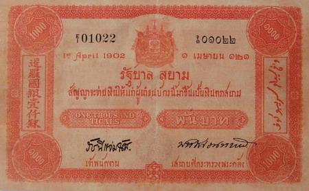 1stseries-1000baht-banknote-type1.jpg