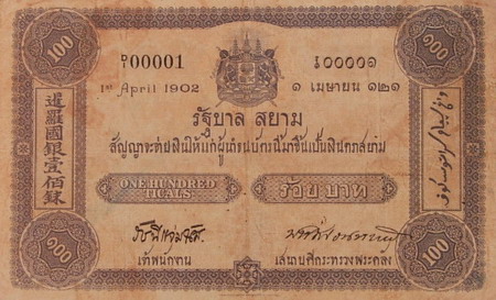 1stseries-100baht-banknote-type1.jpg