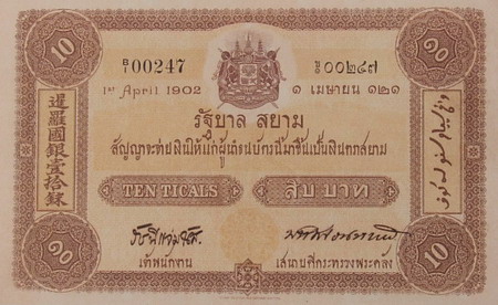 1stseries-10baht-banknote-type1.jpg