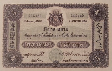 1stseries-5baht-banknote-type1.jpg